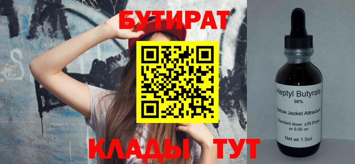 БУТИРАТ  Вход с VPN  Кировск  Бутират жидкий экстази 