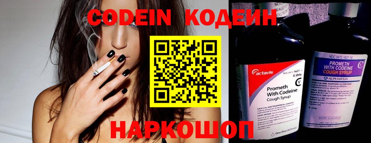 Кировск  Кодеин Purple Drank  Кодеиновый сироп Lean напиток Lean (лин)  Вход с VPN 
