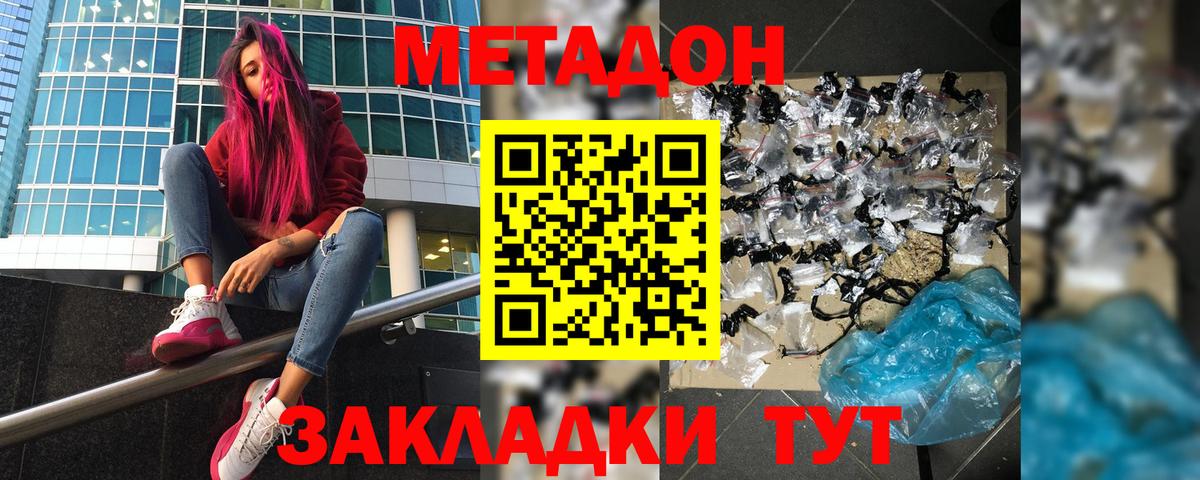 МЕТАДОН мёд Кировск