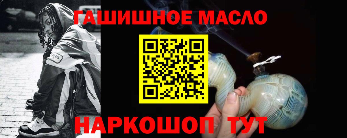 ТГК гашишное масло Кировск